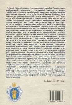 Бумажная книга «Іван Митрофанович Луценко. Український націєтворець», автор Александр Музыченко - фото №3 - миниатюра