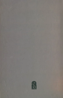Бумажная книга «Северин Наливайко», автор Николай Винграновский - фото №3 - миниатюра