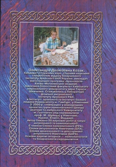 Паперова книга «Кияни княжої доби», автор Олександр Козаков - фото №3 - мініатюра