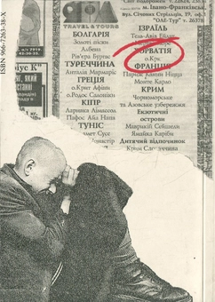 Бумажная книга «Острів КРК та інші історії», автор Юрий Издрык - фото №3 - миниатюра
