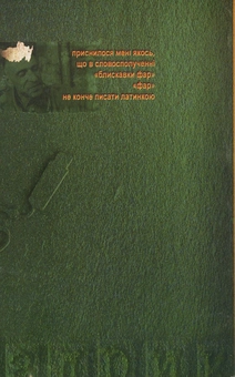 Бумажная книга «Флешка», автор Юрий Издрык - фото №3 - миниатюра