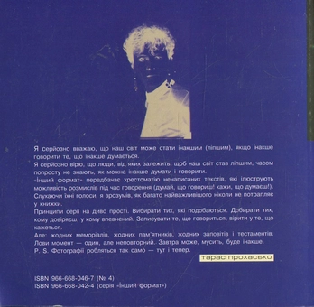 Бумажная книга «Інший формат. Оксана Забужко. Інтерв'ю» - фото №3 - миниатюра