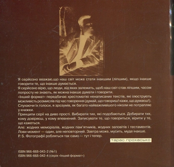 Паперова книга «Інший формат. Олег Лишега. Інтерв'ю» - фото №3 - мініатюра