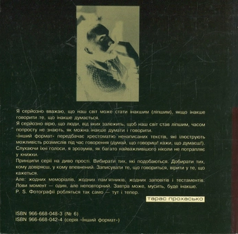 Бумажная книга «Інший формат. Ярослав Грицак. Інтерв'ю» - фото №3 - миниатюра