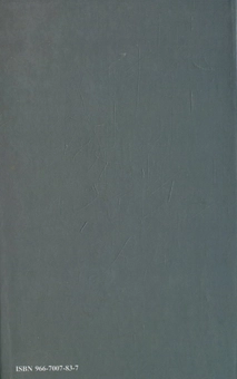 Бумажная книга «Манюня», автор Николай Винграновский - фото №3 - миниатюра