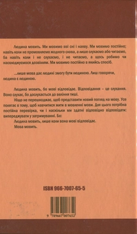 Паперова книга «Дорогою до мови», автор Мартін Гайдеггер - фото №3 - мініатюра