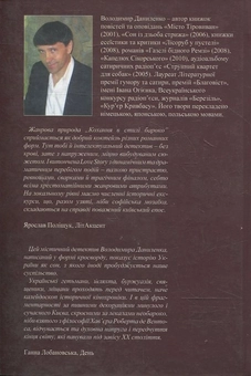 Бумажная книга «Кохання в стилі бароко та інші любовні історії», автор Владимир Даниленко - фото №3 - миниатюра