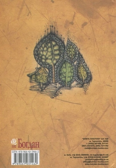 Бумажная книга «Потерчата. Дитяча сповідь для дорослих, які так нічому й не навчилися», автор Владимир Рутковский - фото №3 - миниатюра