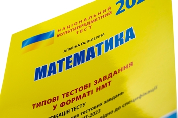 Бумажная книга «НМТ 2023. Математика. Типові тестові завдання», автор Альбина Гальперина - фото №4 - миниатюра