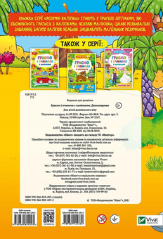 Бумажная книга «Граємо і вчимося з наліпками. Динозаврики» - фото №2 - миниатюра