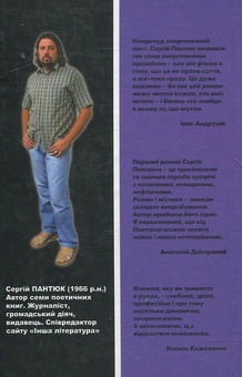 Бумажная книга «Сім днів і вузол смерті», автор Сергей Пантюк - фото №3 - миниатюра