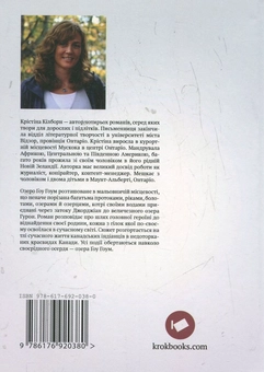 Паперова книга «Дорогами озера Ґоу Гоум», автор Крістіна Кілборн - фото №3 - мініатюра