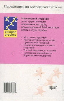 Бумажная книга «Культурологія. Модульний курс», автор А. Прилуцкая - фото №3 - миниатюра