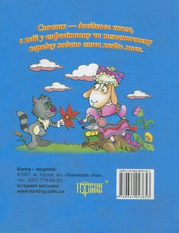 Бумажная книга «Тлумачний словник» - фото №3 - миниатюра