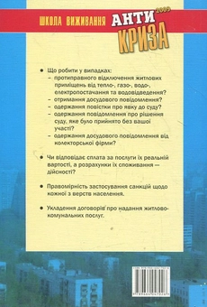 Бумажная книга «Антикриза. Як захистити свої права в період економічної кризи», автор Ольга Дмитриева - фото №3 - миниатюра