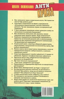 Паперова книга «Антикриза. Як вберегтися від сваволі житлово-комунальних служб» - фото №3 - мініатюра
