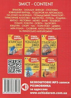 Паперова книга «Українсько-англійський розмовник» - фото №3 - мініатюра