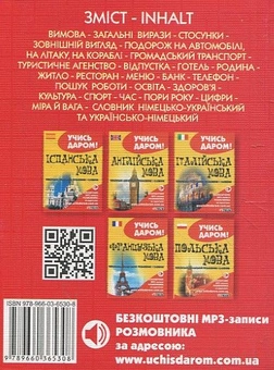 Бумажная книга «Українсько-німецький розмовник» - фото №3 - миниатюра