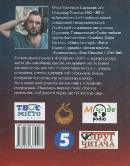 Электронная книга «Серафима», автор Олесь Ульяненко - фото №2 - миниатюра