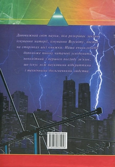 Бумажная книга «Фізика» - фото №2 - миниатюра