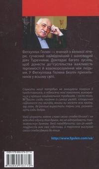 Паперова книга «Критерії, або Вогні на шляху», автор Фетхуллах Гюлен - фото №3 - мініатюра