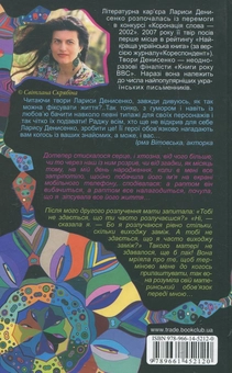 Паперова книга «Калейдоскоп часу», автор Лариса Денисенко - фото №3 - мініатюра