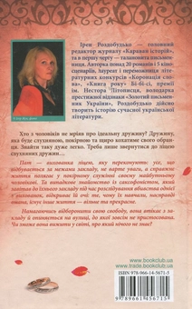 Паперова книга «ЛСД. Ліцей слухняних дружин», автор Ірен Роздобудько - фото №3 - мініатюра