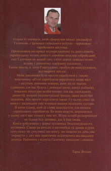 Паперова книга «Штетли Галичини», автор Тарас Возняк - фото №3 - мініатюра