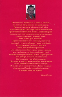 Паперова книга «Філософські есе», автор Тарас Возняк - фото №3 - мініатюра