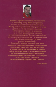 Бумажная книга «Феномен міста», автор Тарас Возняк - фото №3 - миниатюра