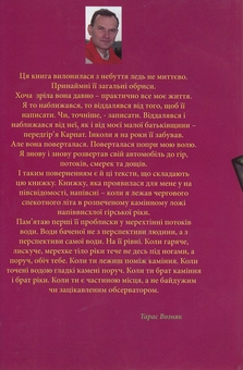 Бумажная книга «Та мета та фізика Карпат», автор Тарас Возняк - фото №3 - миниатюра