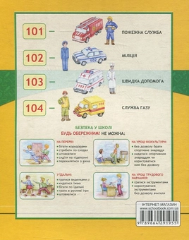 Бумажная книга «Робочий зошит "Основи здоров'я" до підручника О. Гнатюк. 1 клас», автор Василий Федиенко - фото №3 - миниатюра