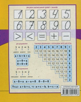 Бумажная книга «Математика. Робочий зошит (до підручника Ф. Рівкінд, Л. Оляницької). 1 клас», авторов Василий Федиенко, Марина Губернаторова, Ольга Селезнева - фото №2 - миниатюра