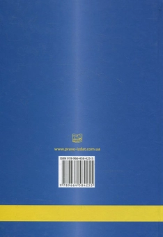 Бумажная книга «Кримінальний кодекс України. Науково-практичний коментар (комплект з 2 книг)» - фото №5 - миниатюра
