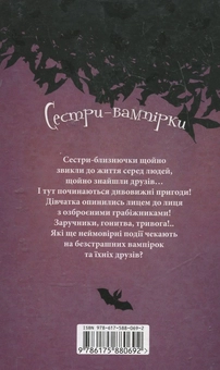 Бумажная книга «Сестри-вампірки. Том 2. Пограбування в музеї», автор Франциска Гем - фото №3 - миниатюра