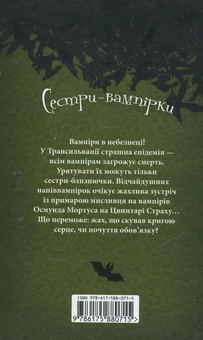 Бумажная книга «Сестри-вампірки. Том 3. Важка місія», автор Франциска Гем - фото №3 - миниатюра