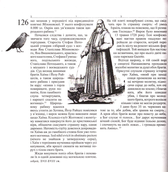 Паперова книга «Гебрейський Львів» - фото №5 - мініатюра