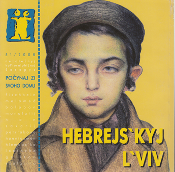 Паперова книга «Гебрейський Львів» - фото №3 - мініатюра