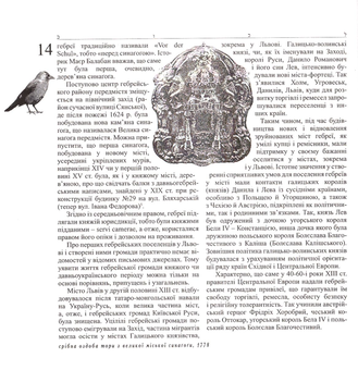 Паперова книга «Гебрейський Львів» - фото №4 - мініатюра