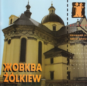 Паперова книга «Жовква» - фото №1 - мініатюра
