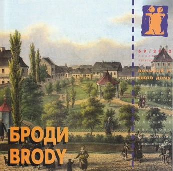 Паперова книга «Броди» - фото №1 - мініатюра