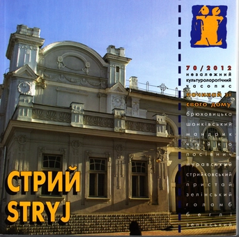 Паперова книга «Стрий» - фото №1 - мініатюра