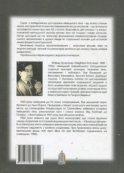 Бумажная книга «Від Каліґарі до Гітлера - психологічна історія німецького кіна», автор Зигфрид Кракауэр - фото №3 - миниатюра