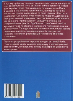 Бумажная книга «10 маршрутів вихідного дня навколо Києва», автор Елена Романенко - фото №3 - миниатюра