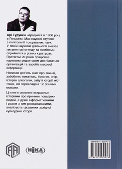 Паперова книга «Ознаки добра і зла. Забобони: Історія забобонних звичаїв», автор Арі Турунен - фото №2 - мініатюра