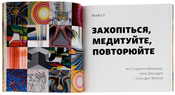 Бумажная книга «Велика важлива книга про мистецтво (тепер і про жінок). Приклади нестримних художниць і мистецьких проєктів, які надихнуть вас на власну творчість», автор Даниэлле Криза - фото №6 - миниатюра
