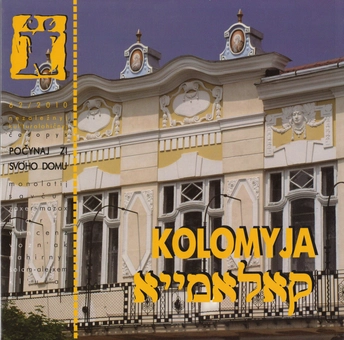 Паперова книга «Коломия» - фото №3 - мініатюра