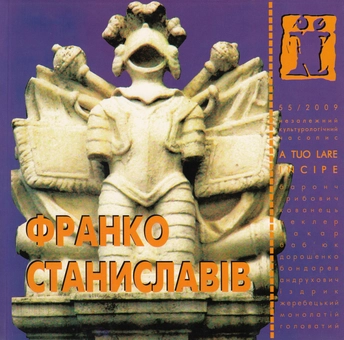 Паперова книга «Франко Станиславів» - фото №2 - мініатюра