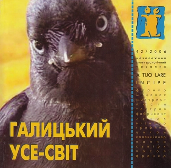 Паперова книга «Галицький усе-світ» - фото №2 - мініатюра