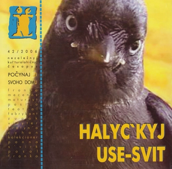 Паперова книга «Галицький усе-світ» - фото №3 - мініатюра